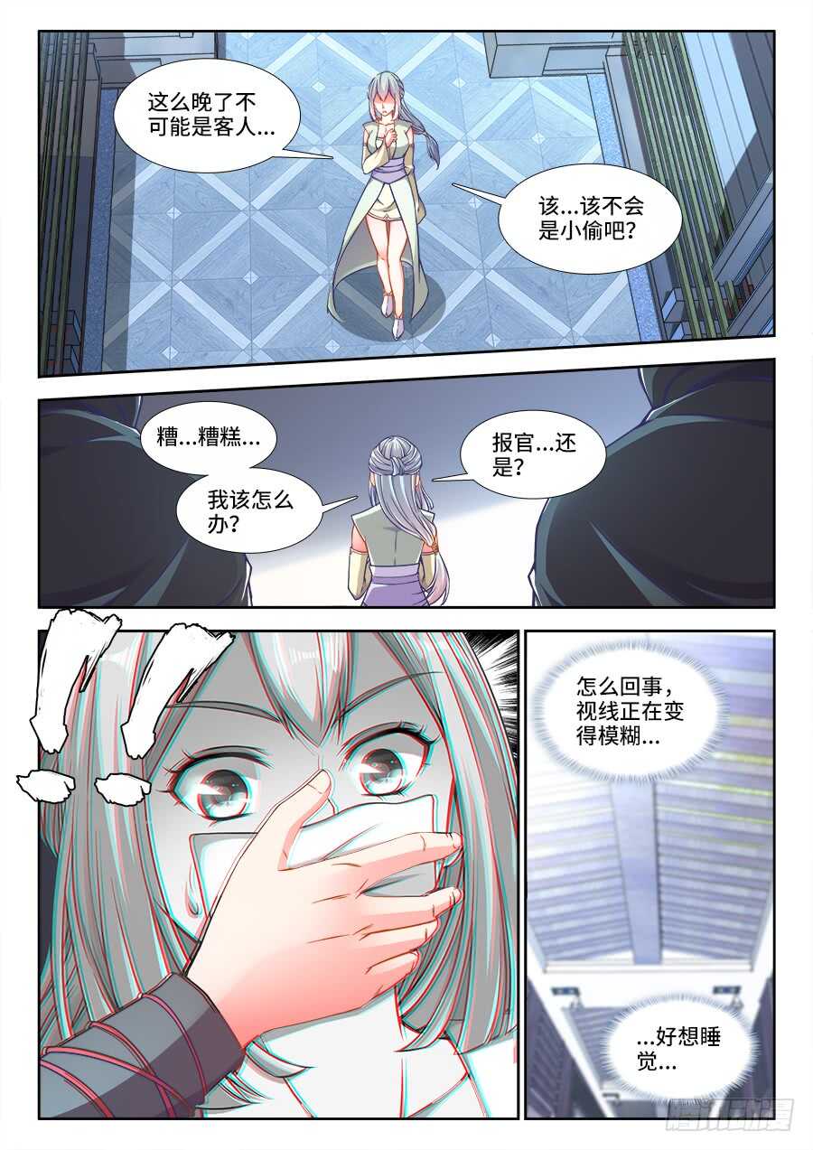 《法器少女》第228话 黎明还是黑暗 第7页