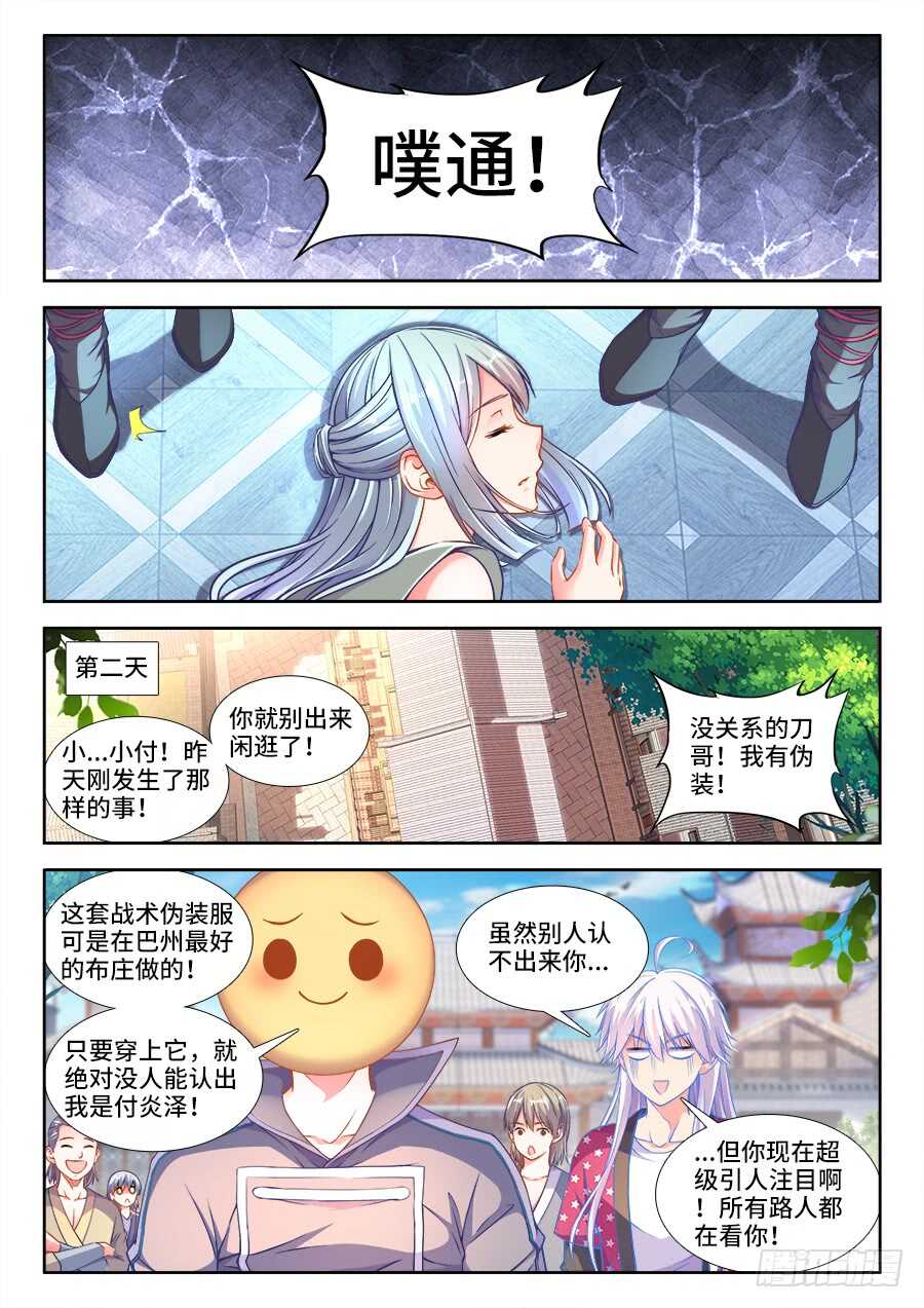 《法器少女》第228话 黎明还是黑暗 第8页