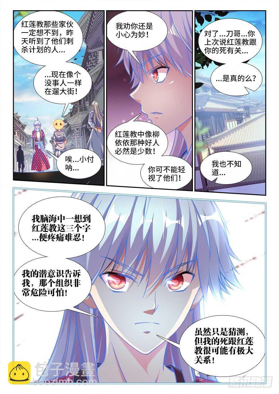 《法器少女》第228话 黎明还是黑暗 第9页