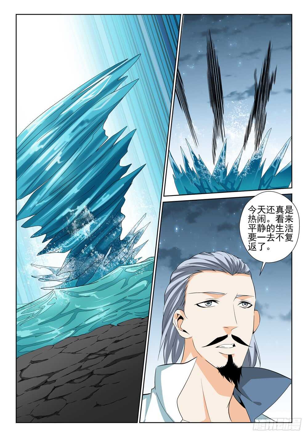 《法器少女》第227话 力量源石 第10页