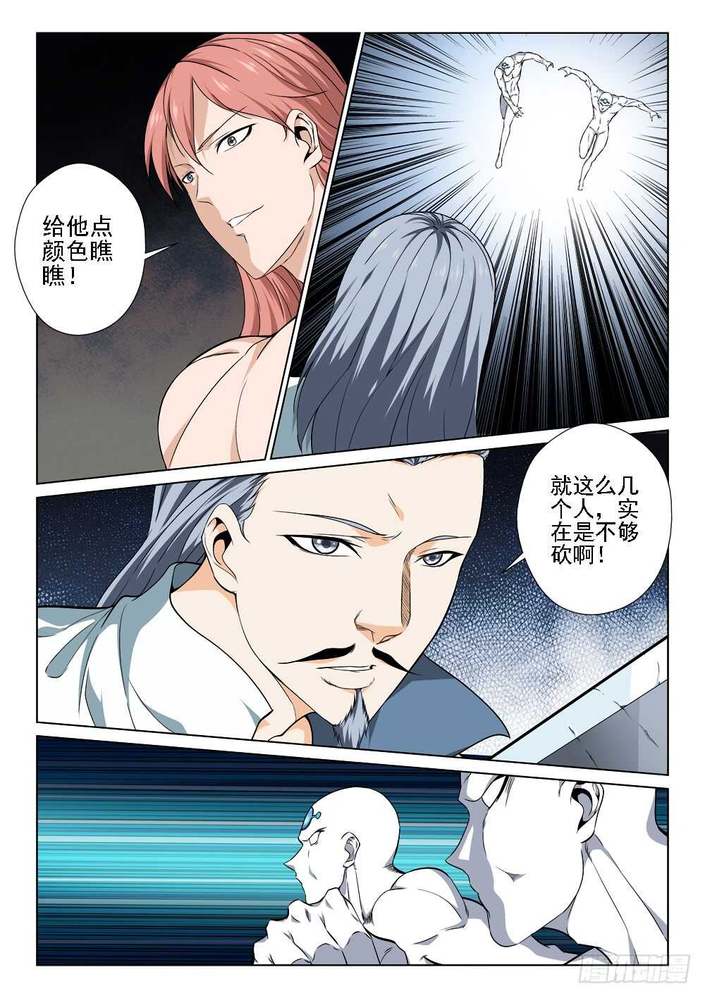 《法器少女》第227话 力量源石 第12页