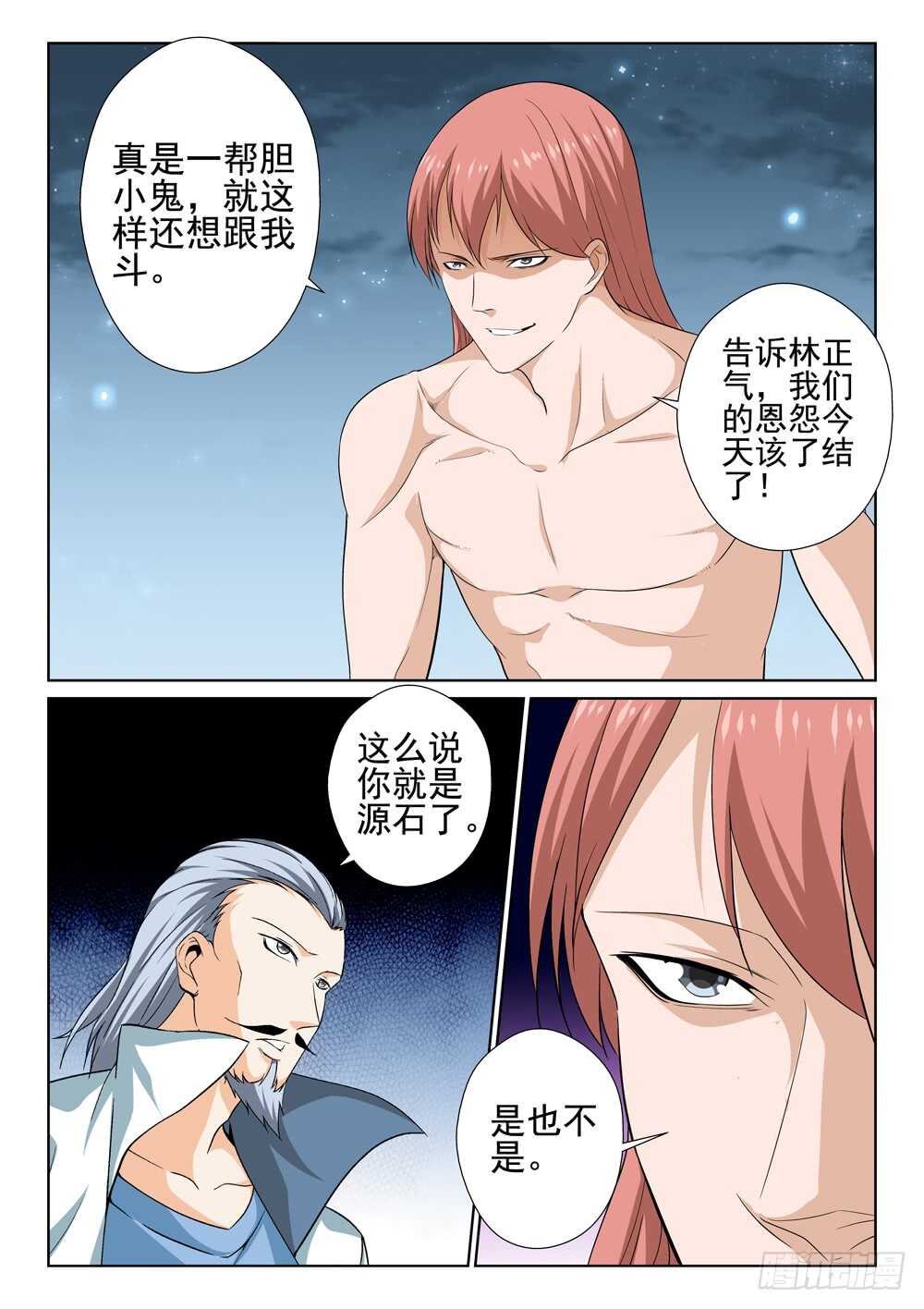 《法器少女》第227话 力量源石 第1页