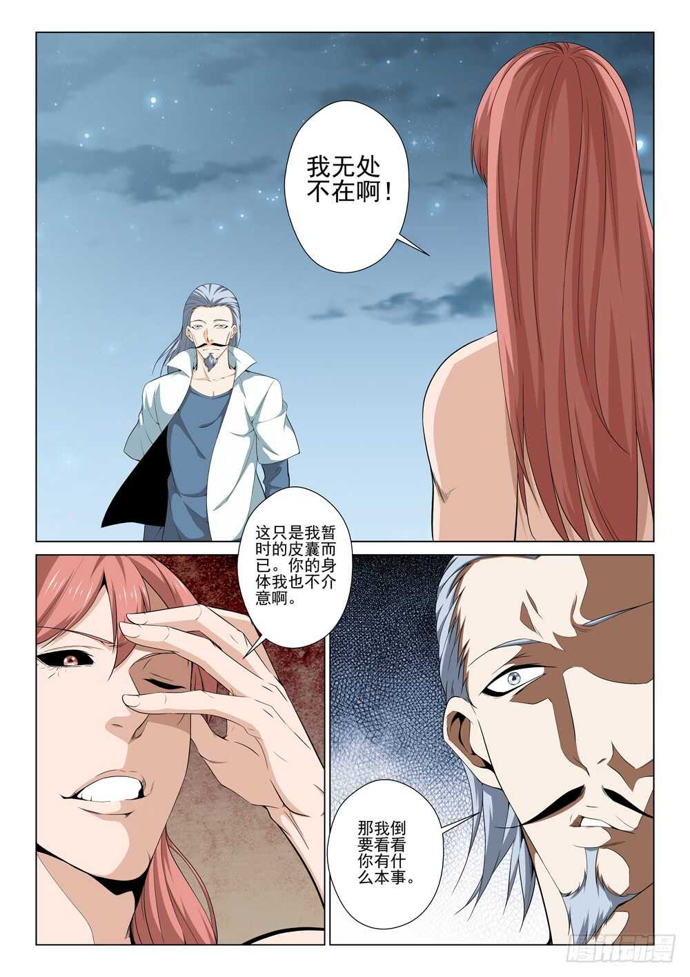 《法器少女》第227话 力量源石 第2页