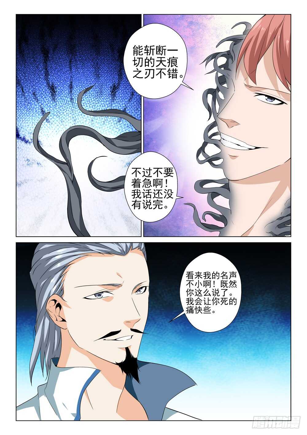 《法器少女》第227话 力量源石 第6页