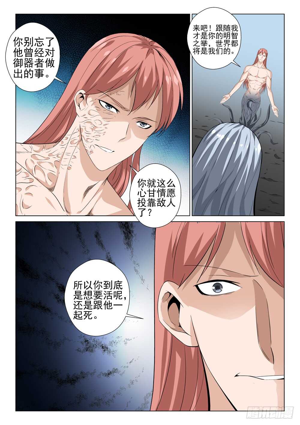 《法器少女》第227话 力量源石 第7页