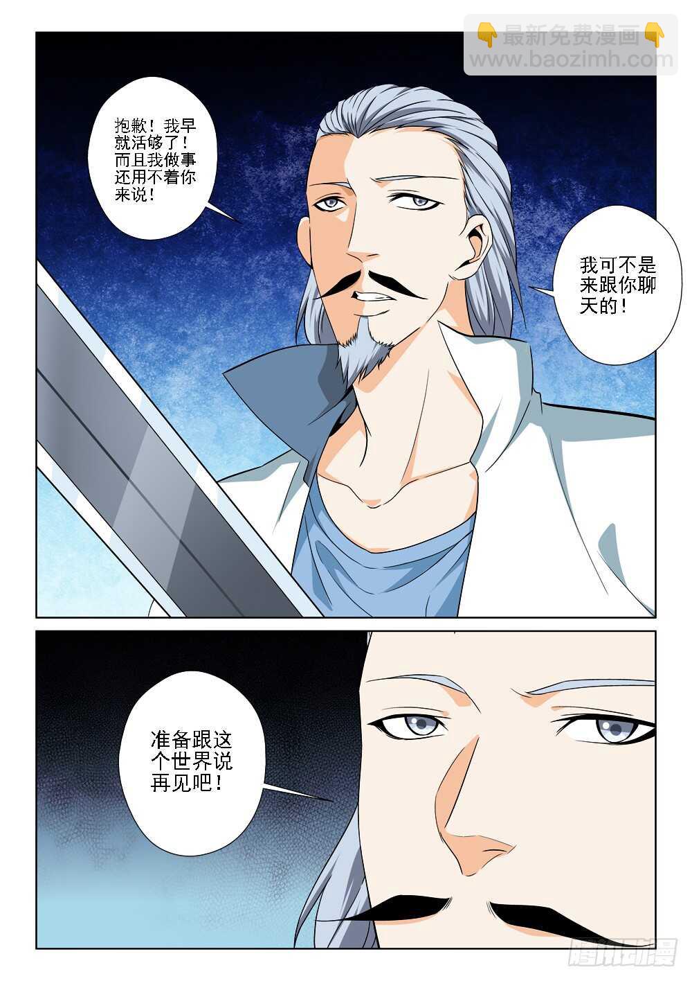 《法器少女》第227话 力量源石 第8页