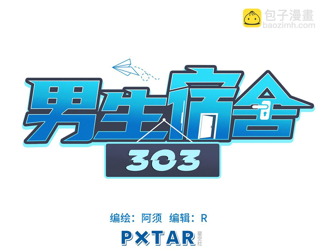 《男生宿舍303【快】》人类的悲喜并不相通 第17页