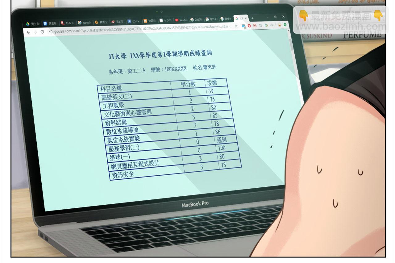 《男生宿舍303【快】》人类的悲喜并不相通 第23页
