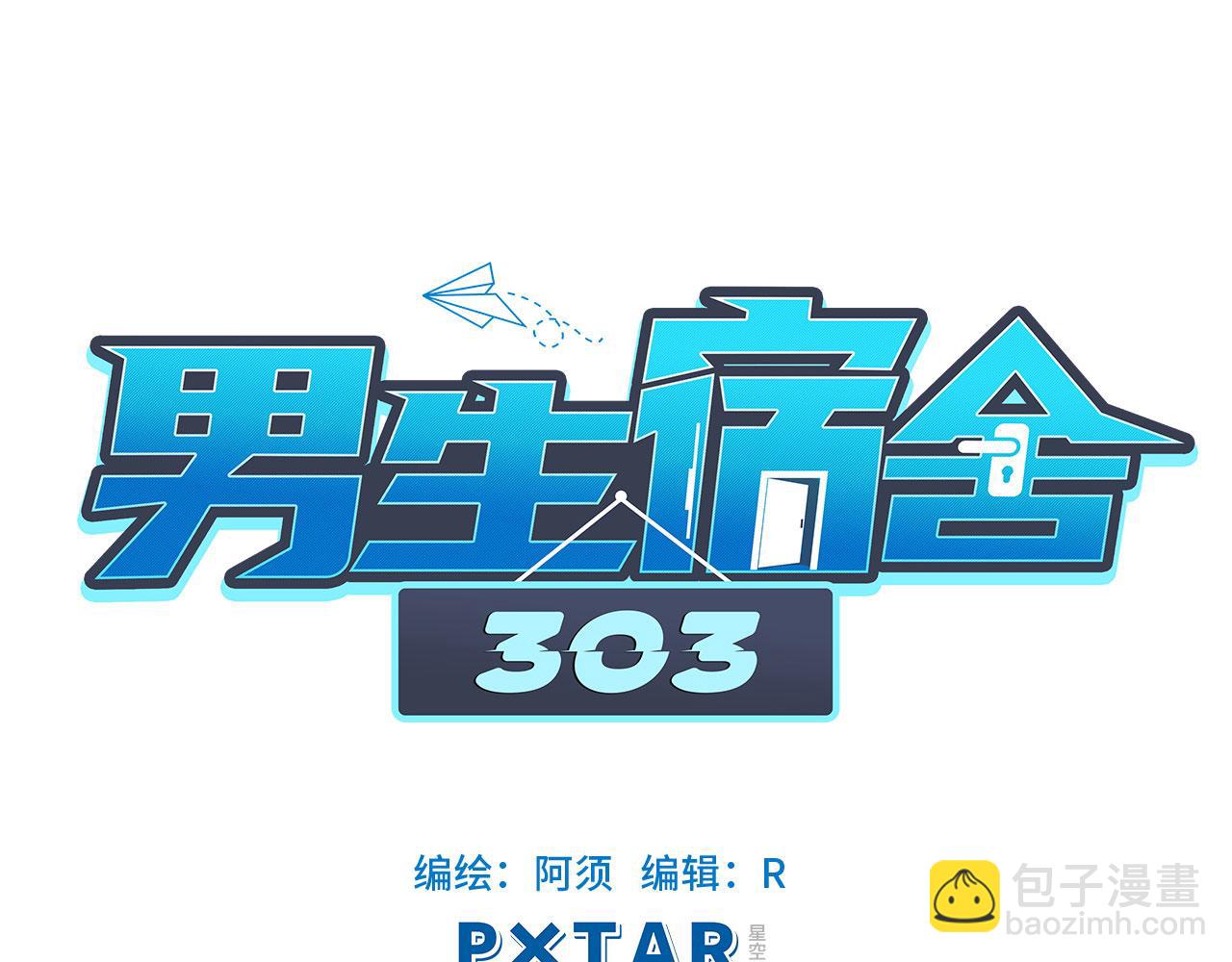 《男生宿舍303【快】》人类的悲喜并不相通 第32页