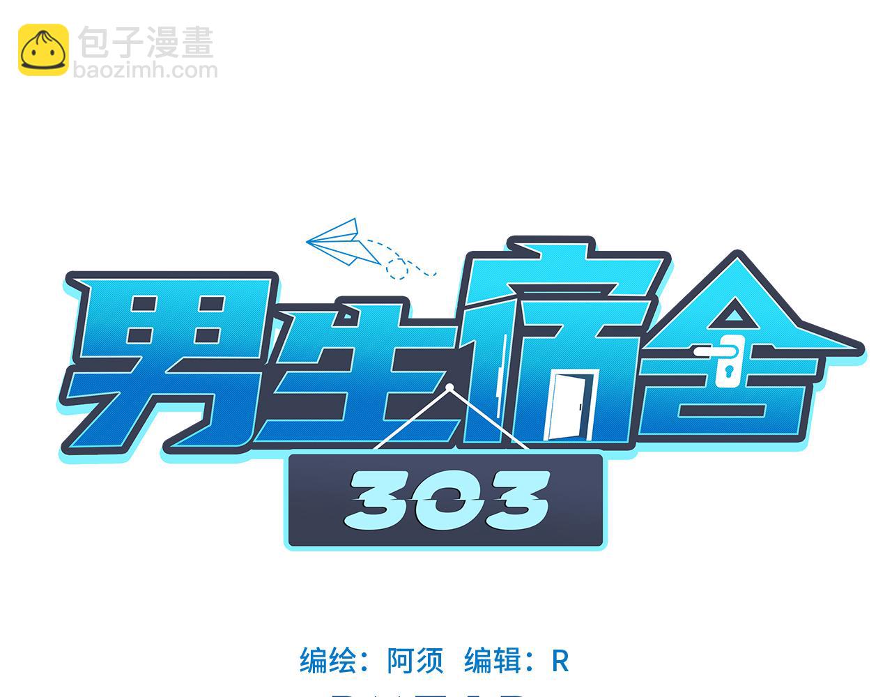 《男生宿舍303【快】》实力展示破罐子破摔 第16页