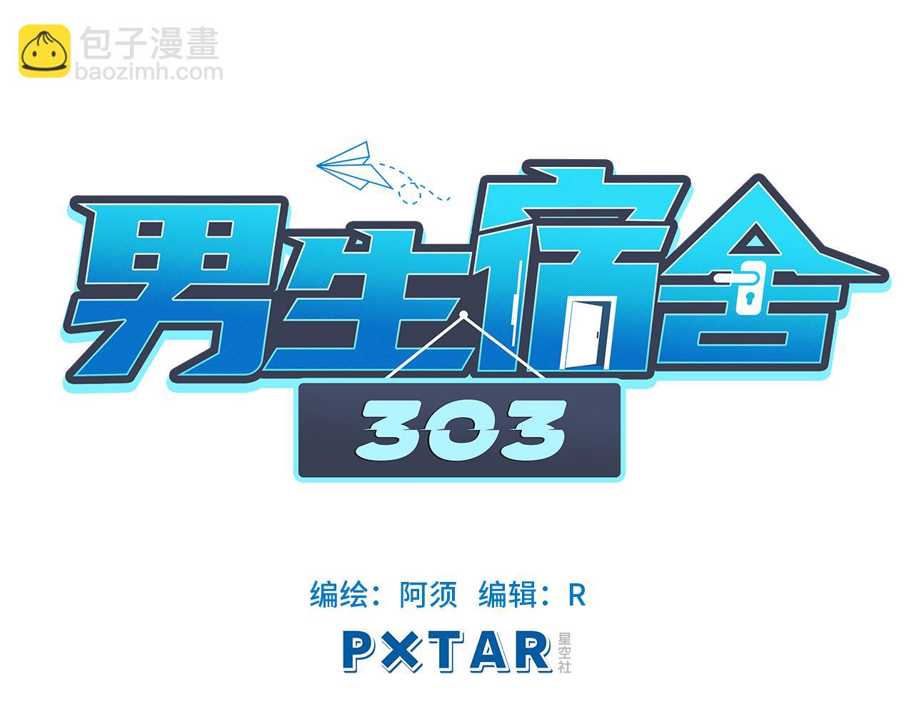 《男生宿舍303【快】》实力展示破罐子破摔 第30页
