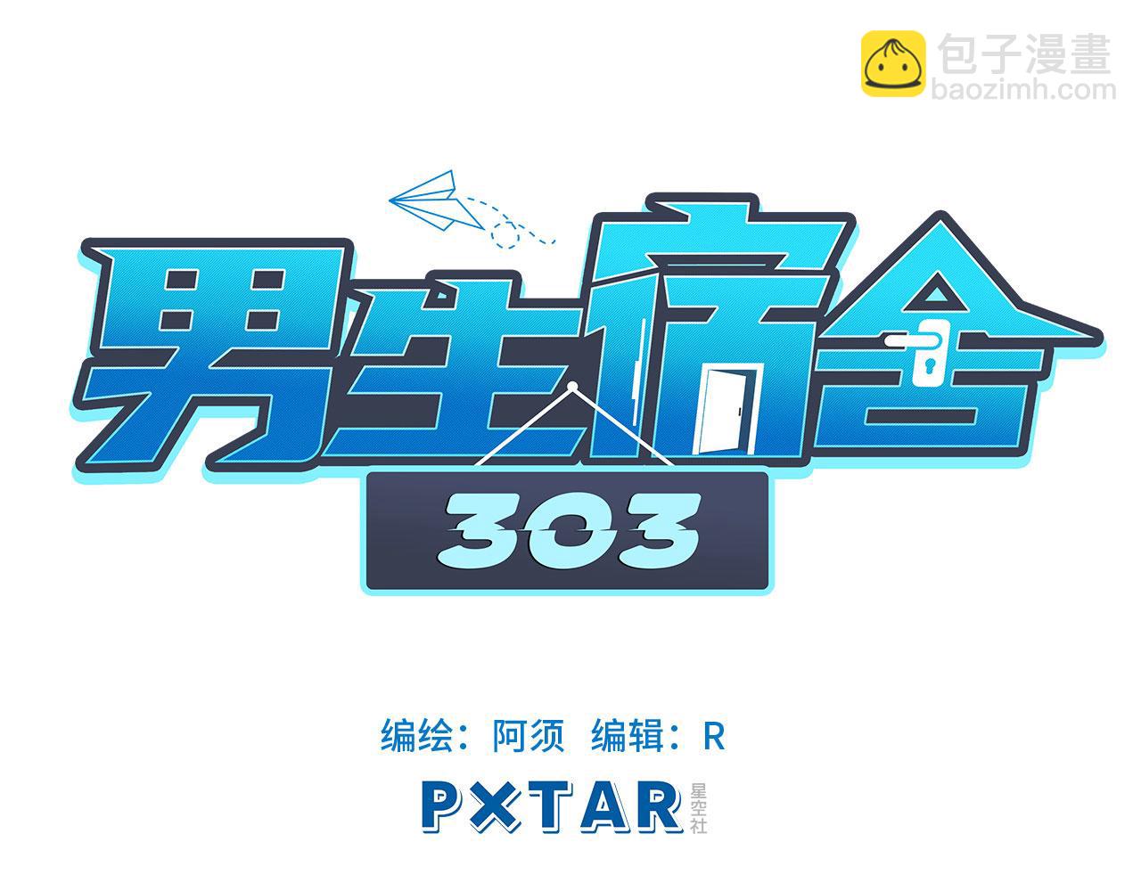 《男生宿舍303【快】》我的室友脑子不正常！ 第15页