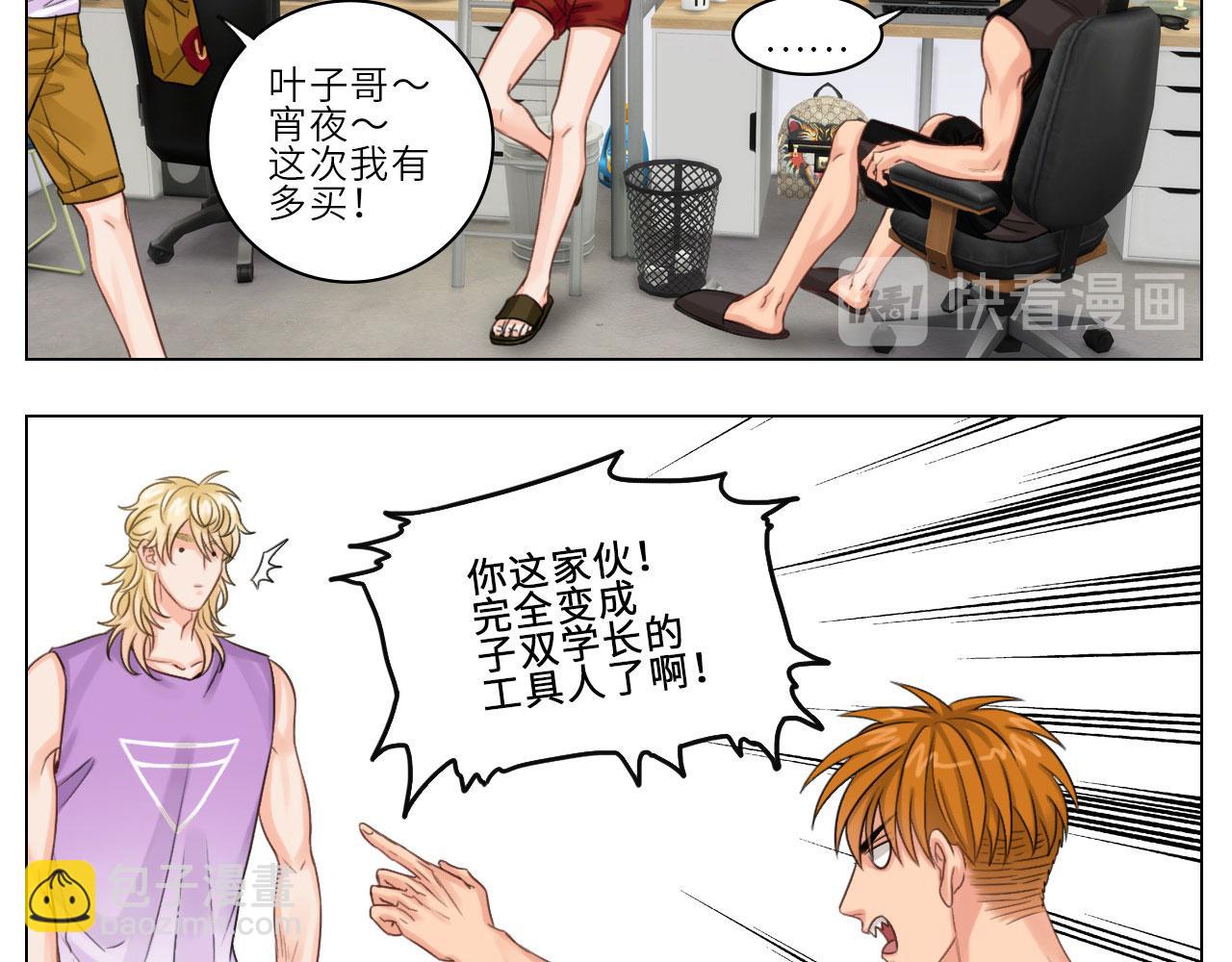 《男生宿舍303【快】》我的室友脑子不正常！ 第39页