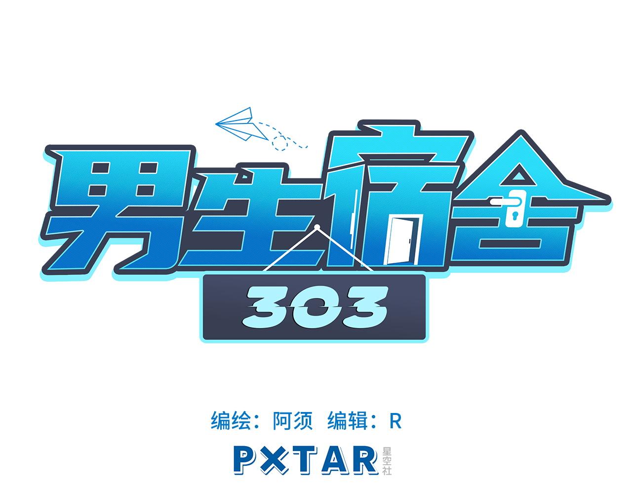 《男生宿舍303【快】》初恋 第15页