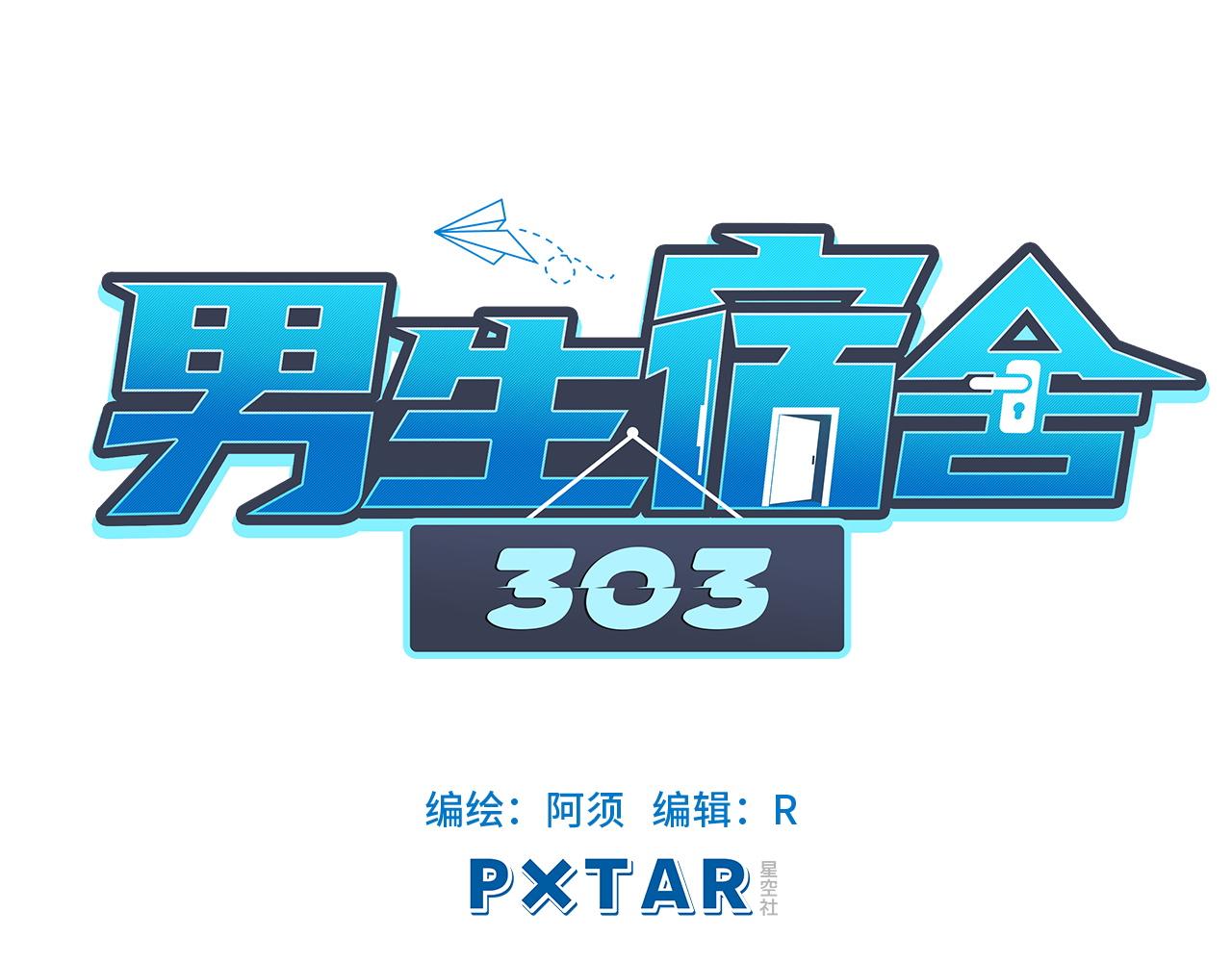 《男生宿舍303【快】》初恋 第1页