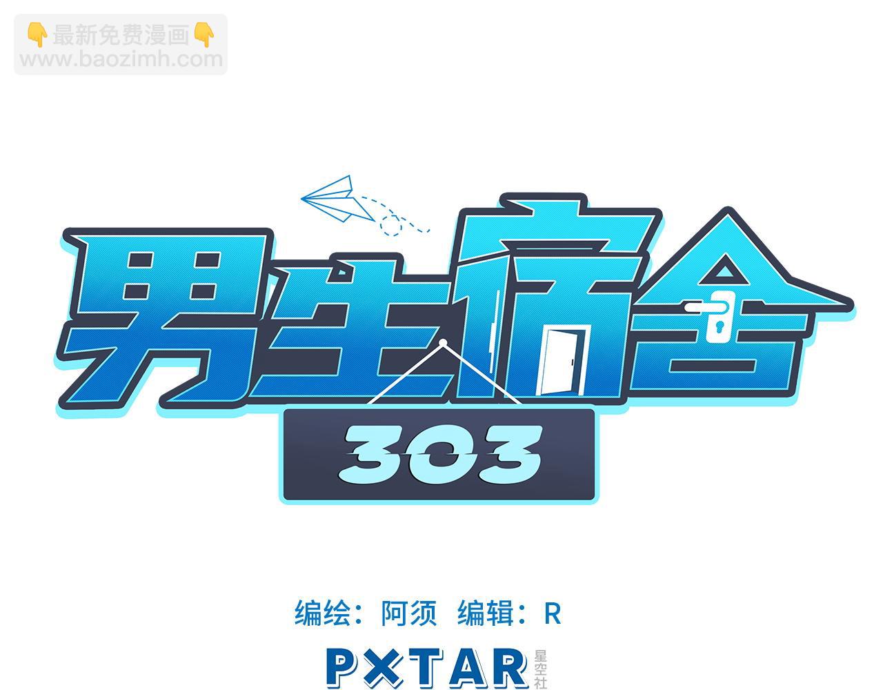 《男生宿舍303【快】》初恋 第31页