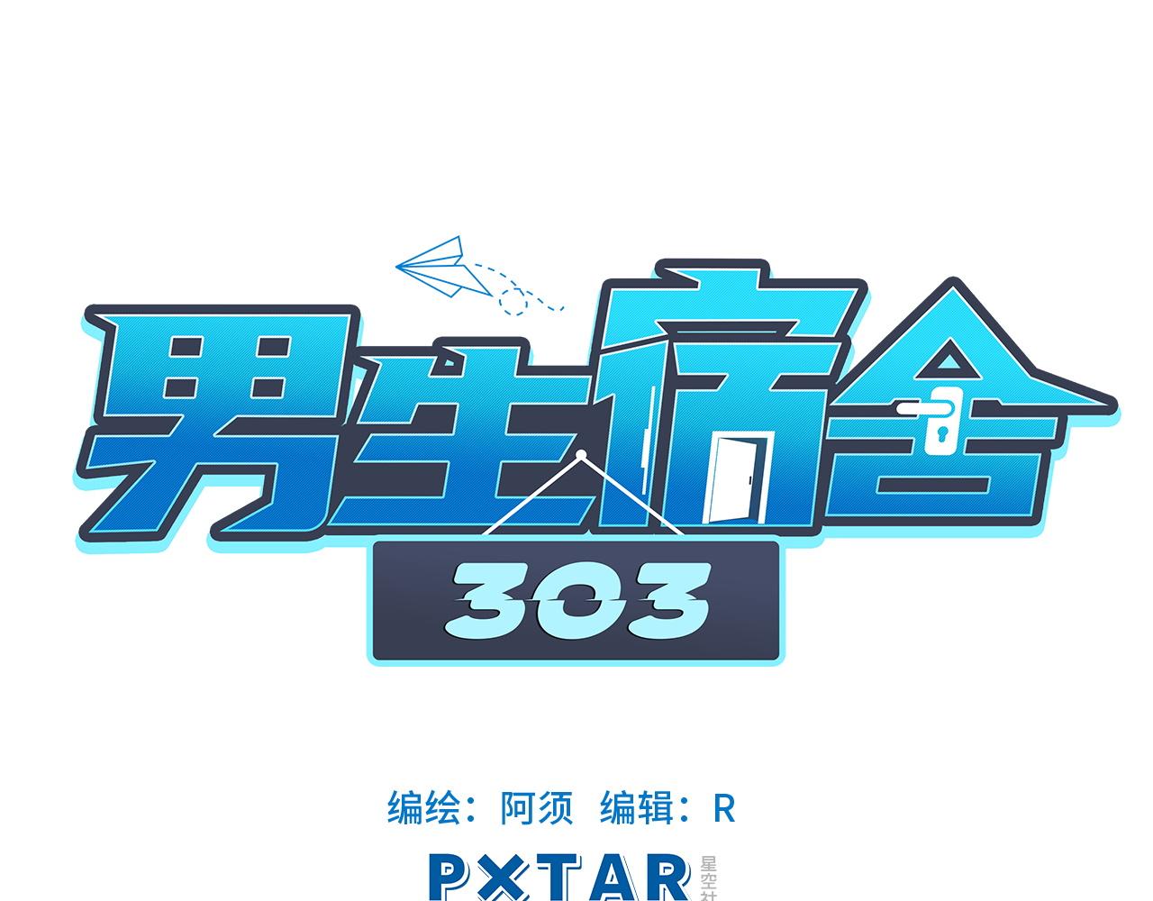 《男生宿舍303【快】》小巴一人顶三 第18页