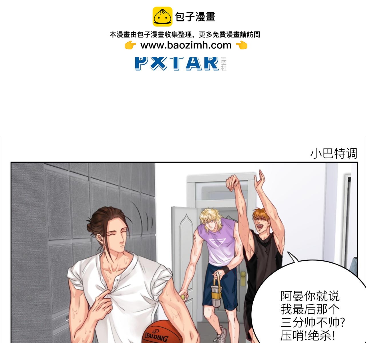 《男生宿舍303【快】》小巴一人顶三 第2页