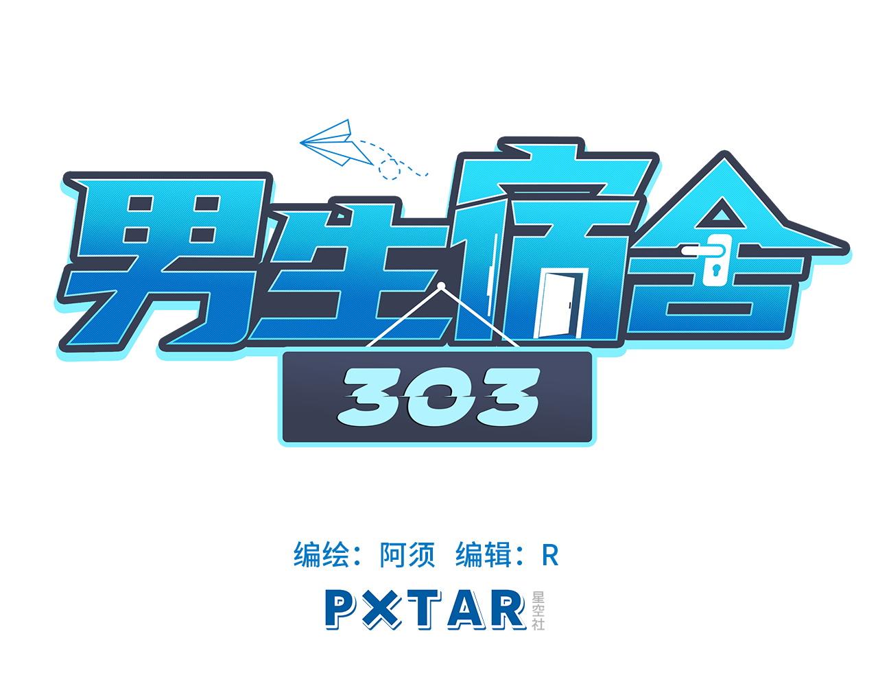 《男生宿舍303【快】》叶子哥的狗被欺负了！ 第19页
