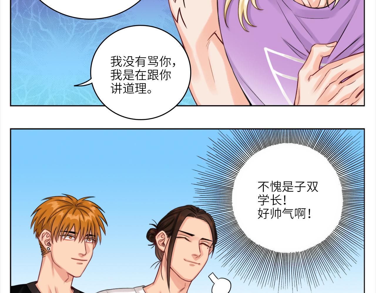 《男生宿舍303【快】》叶子哥的狗被欺负了！ 第9页