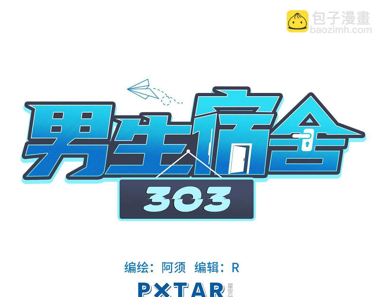 《男生宿舍303【快】》拜托了阿飞学长！ 第18页