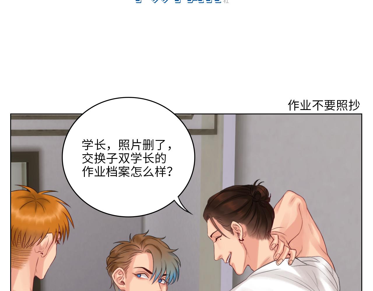 《男生宿舍303【快】》拜托了阿飞学长！ 第19页