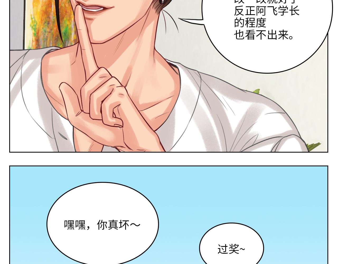 《男生宿舍303【快】》拜托了阿飞学长！ 第24页