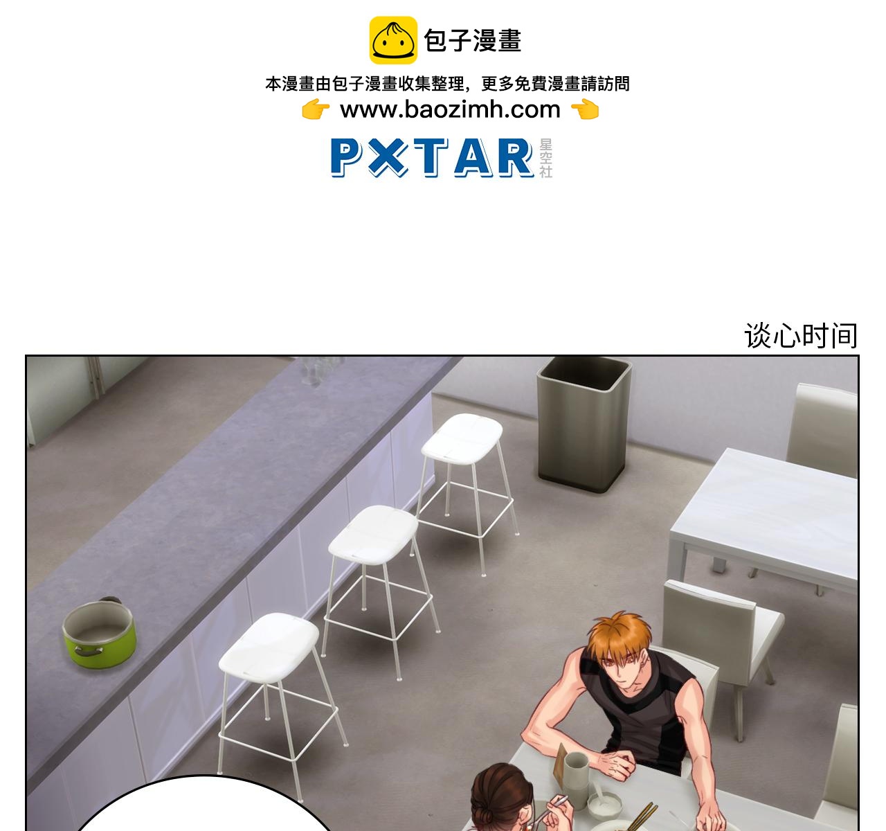 《男生宿舍303【快】》拜托了阿飞学长！ 第2页
