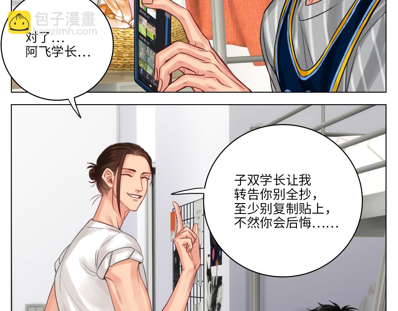 《男生宿舍303【快】》拜托了阿飞学长！ 第30页