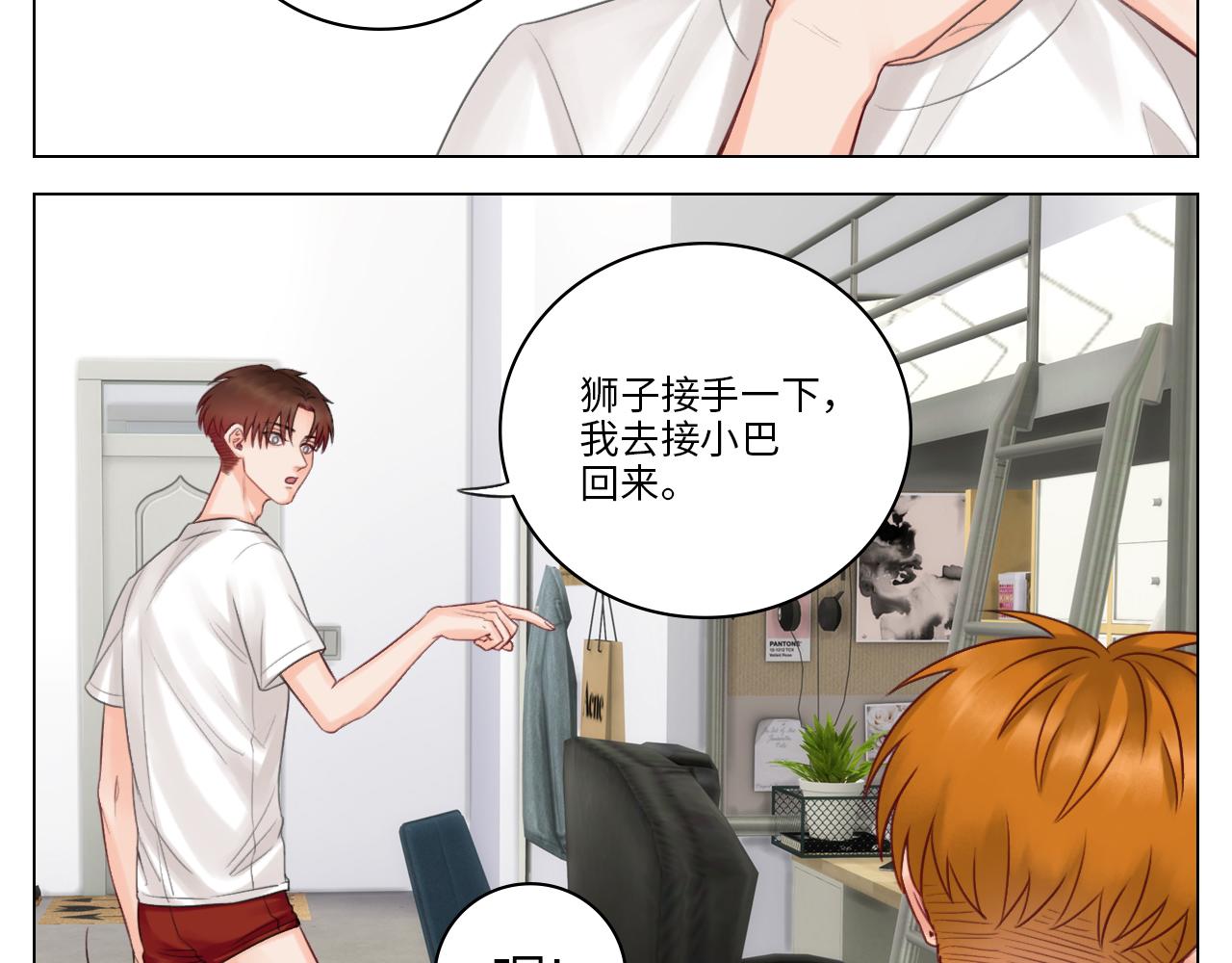 《男生宿舍303【快】》酒醉小（hu）巴（die） 第23页