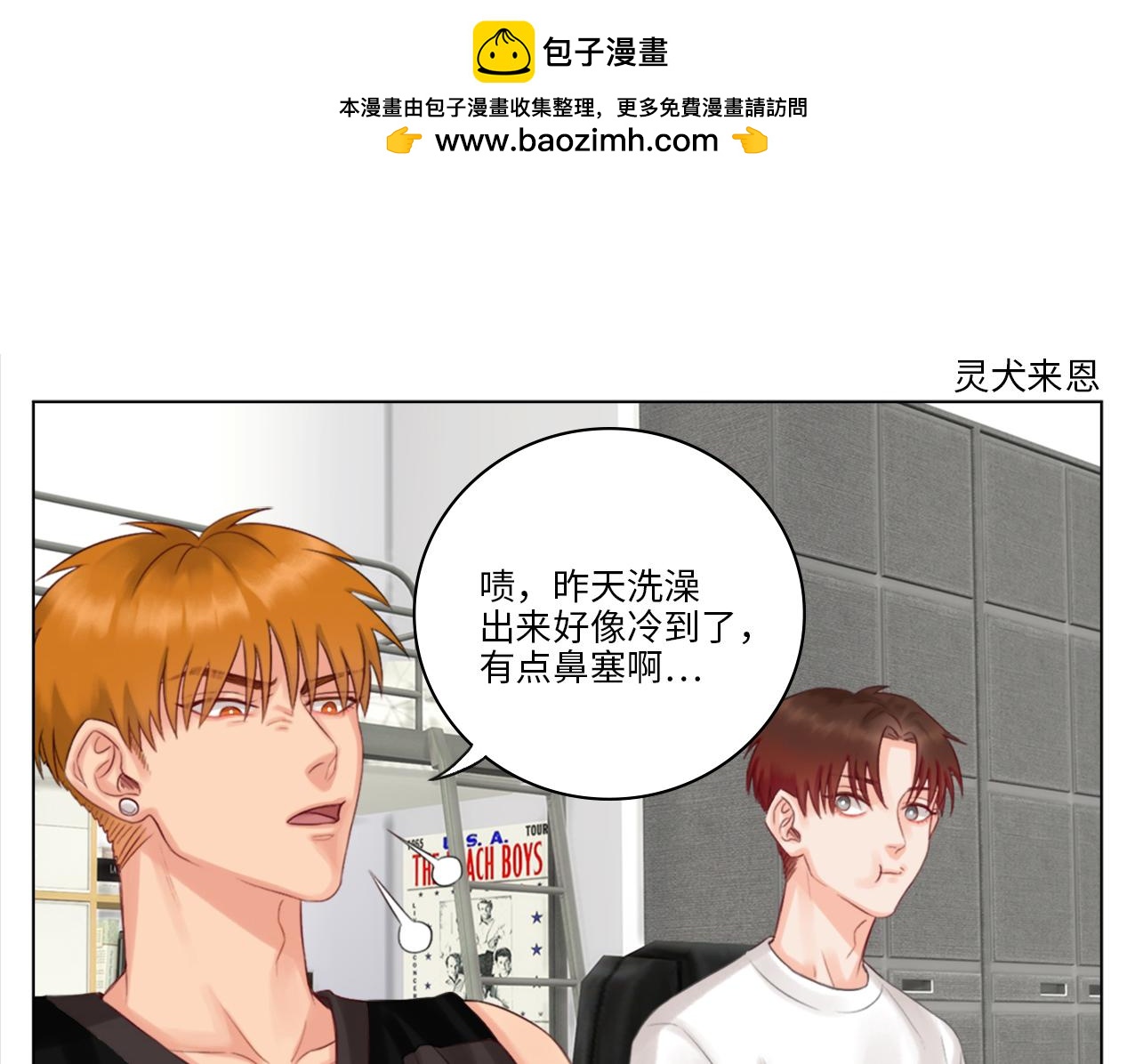 《男生宿舍303【快】》303室出人才 第2页