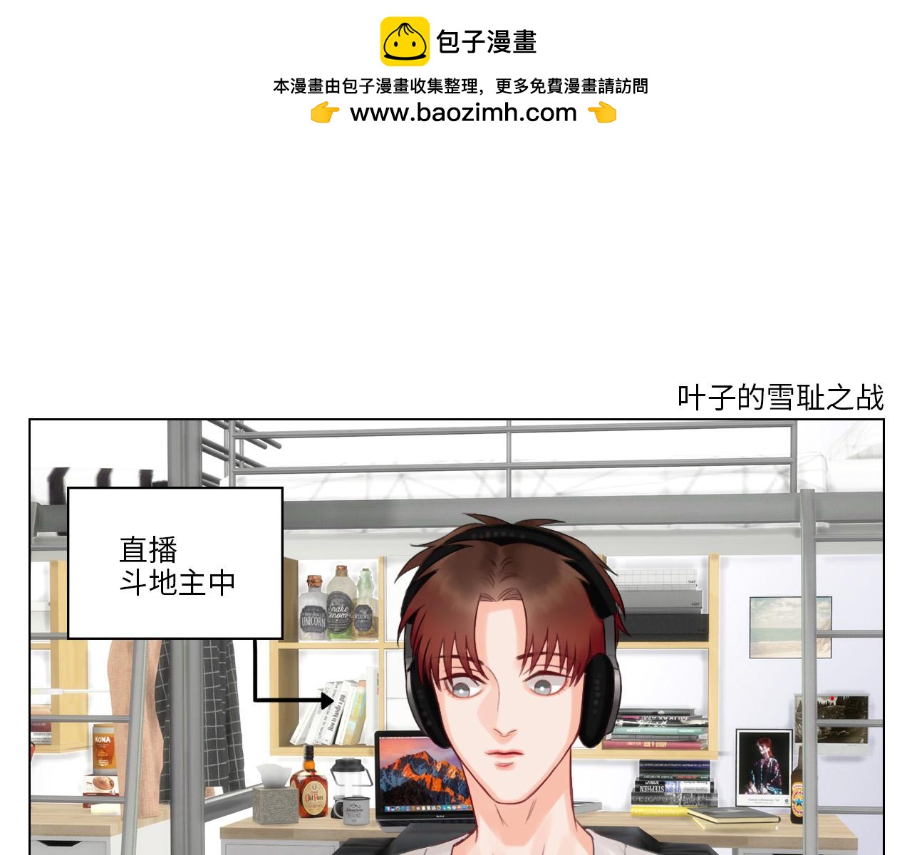 《男生宿舍303【快】》这集主角其实是叶子哥 第2页