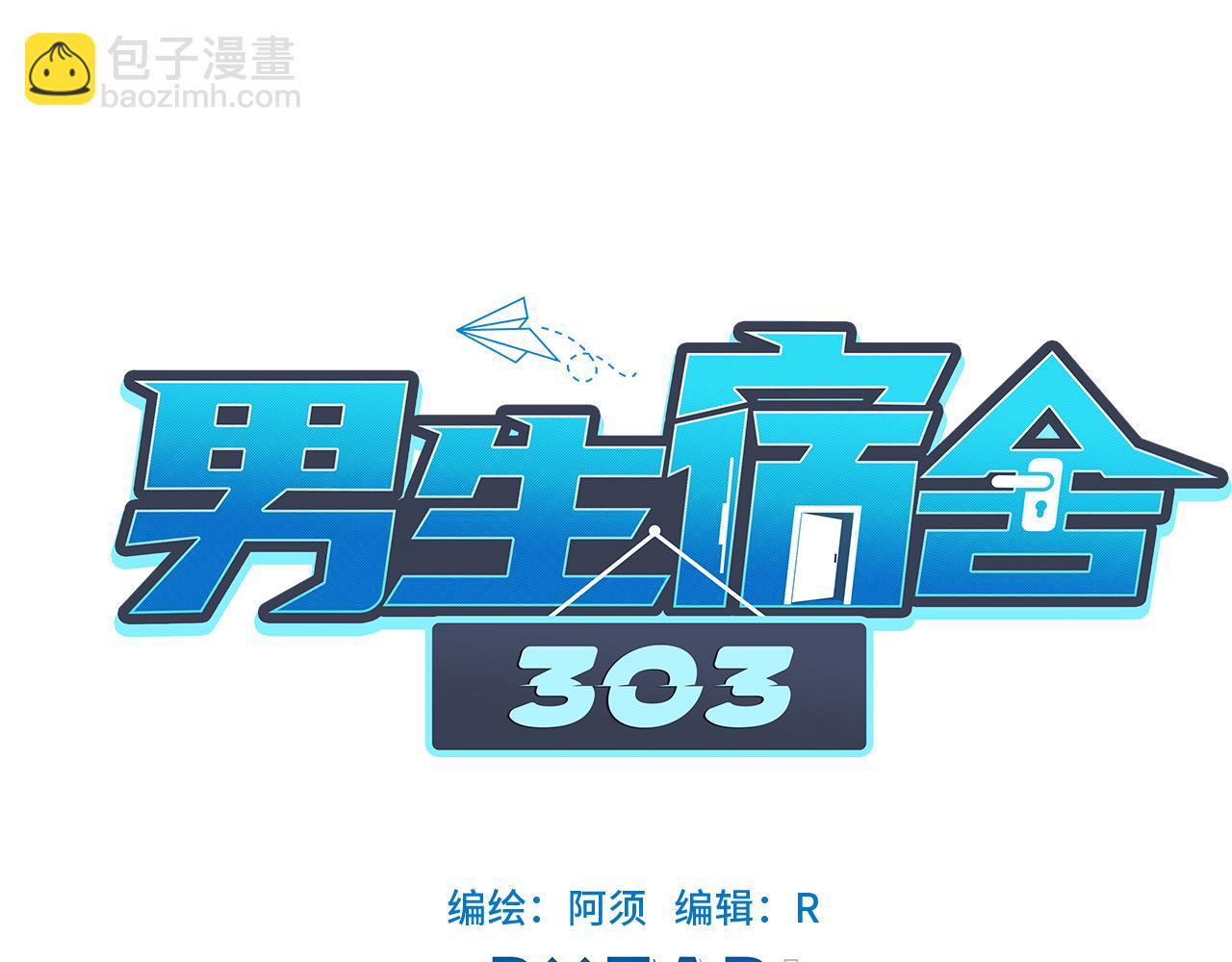 《男生宿舍303【快】》这集主角其实是叶子哥 第33页