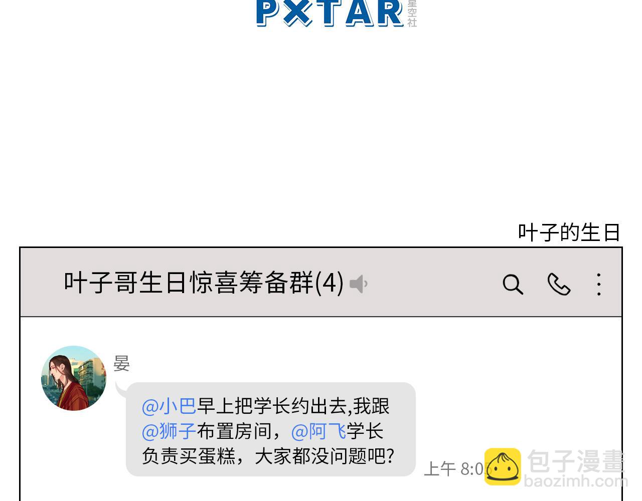 《男生宿舍303【快】》这集主角其实是叶子哥 第34页