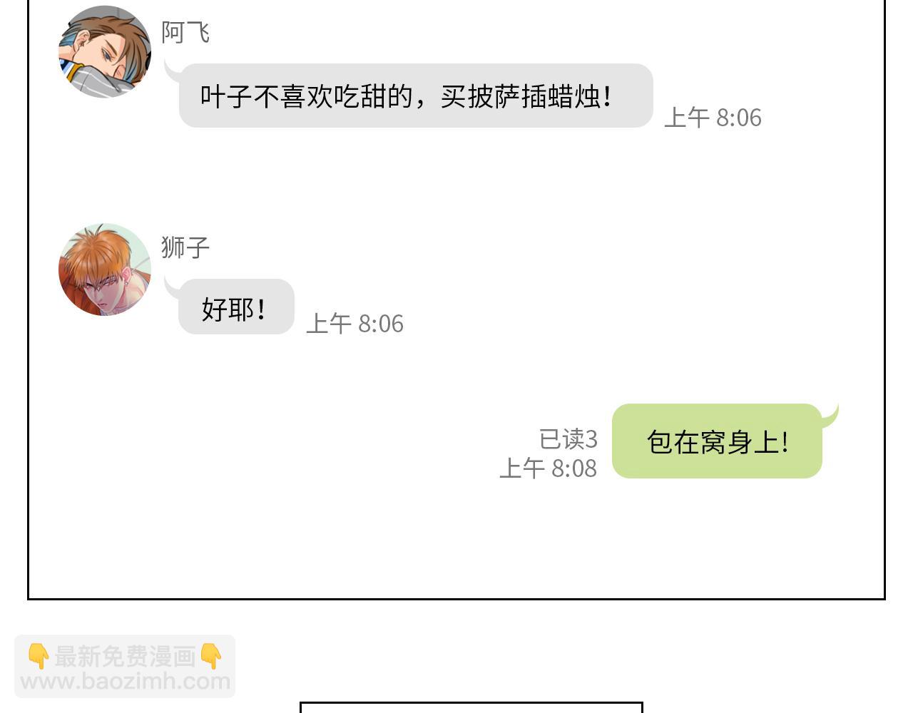 《男生宿舍303【快】》这集主角其实是叶子哥 第35页