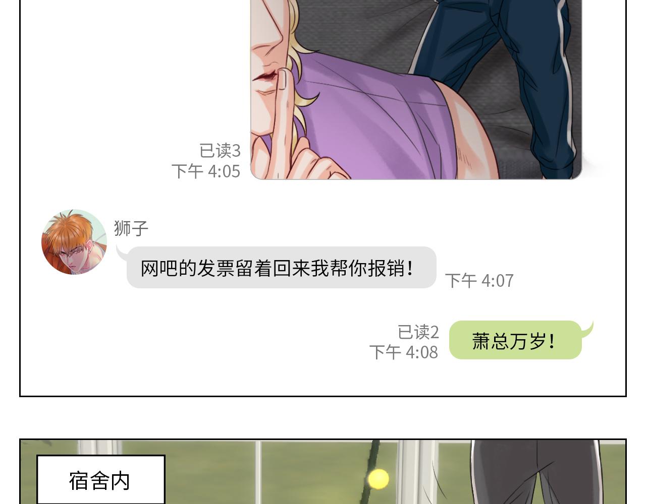 《男生宿舍303【快】》这集主角其实是叶子哥 第43页