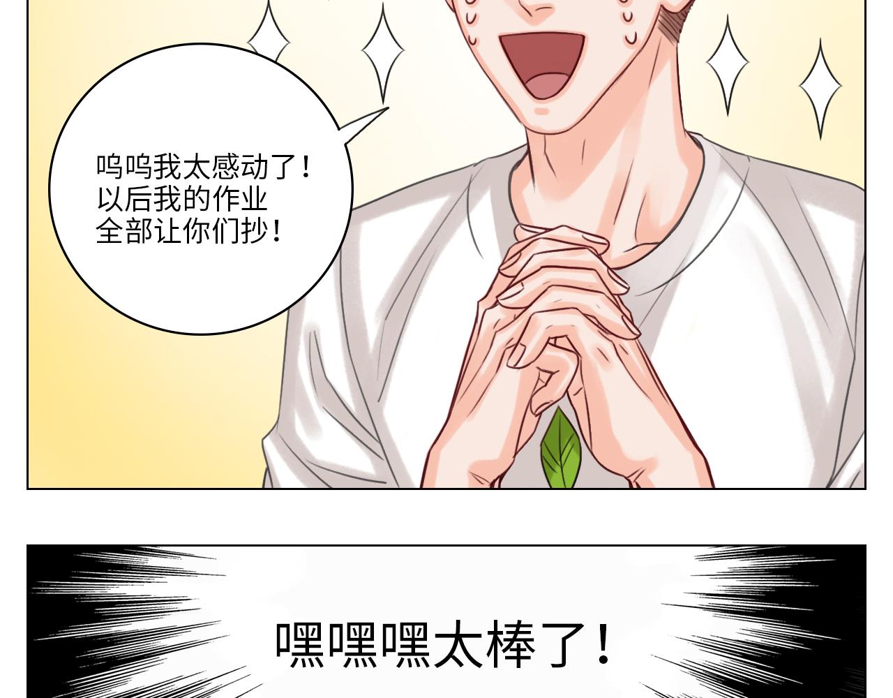 《男生宿舍303【快】》这集主角其实是叶子哥 第46页