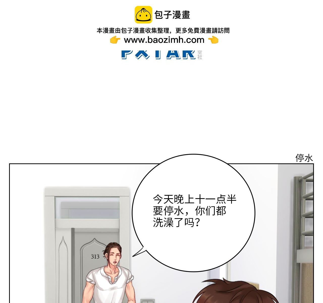 《男生宿舍303【快】》宿舍的生存法则 第2页