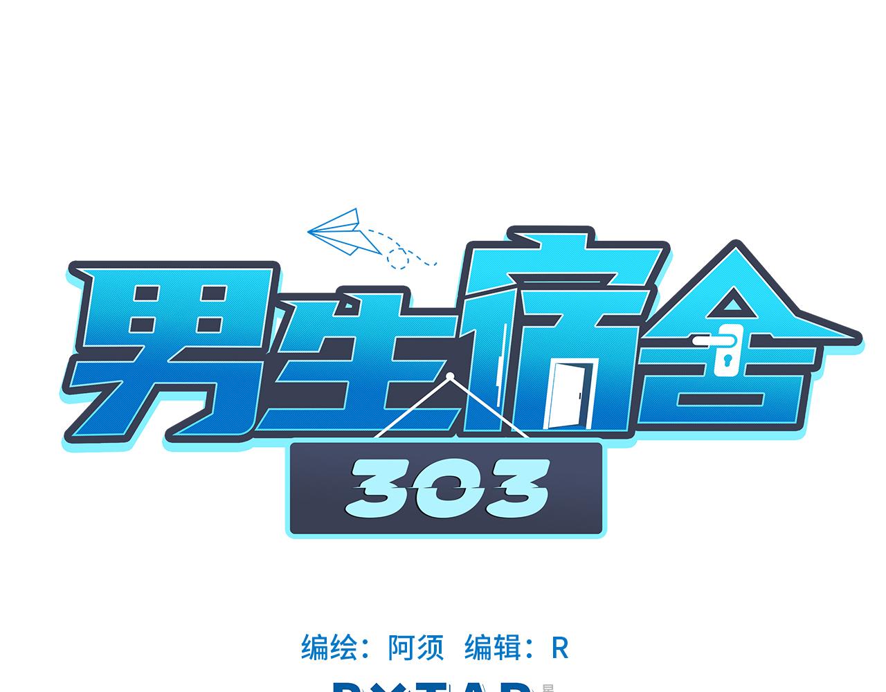 《男生宿舍303【快】》严同学好严格！ 第15页