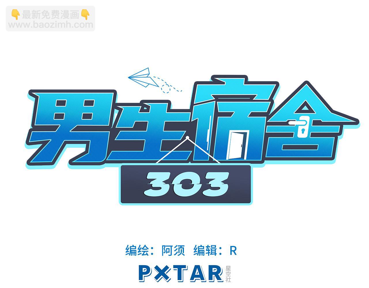 《男生宿舍303【快】》严同学好严格！ 第29页
