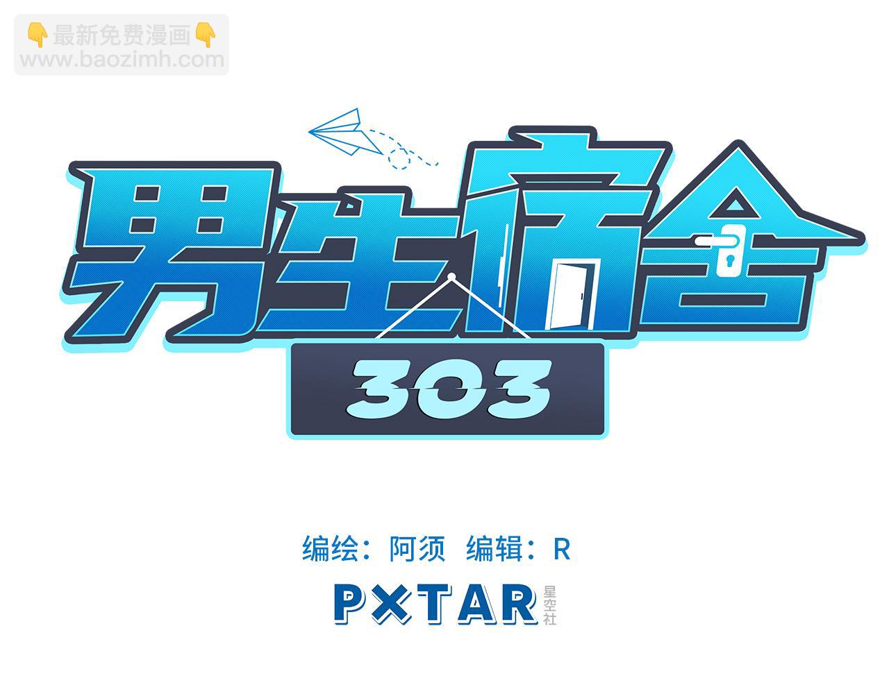 《男生宿舍303【快】》完美男友 第18页