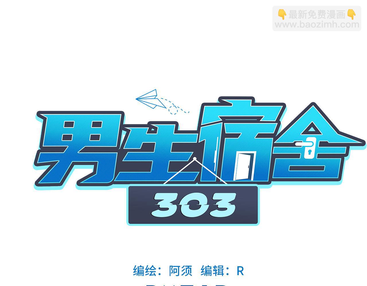 《男生宿舍303【快】》被锁门外 第16页