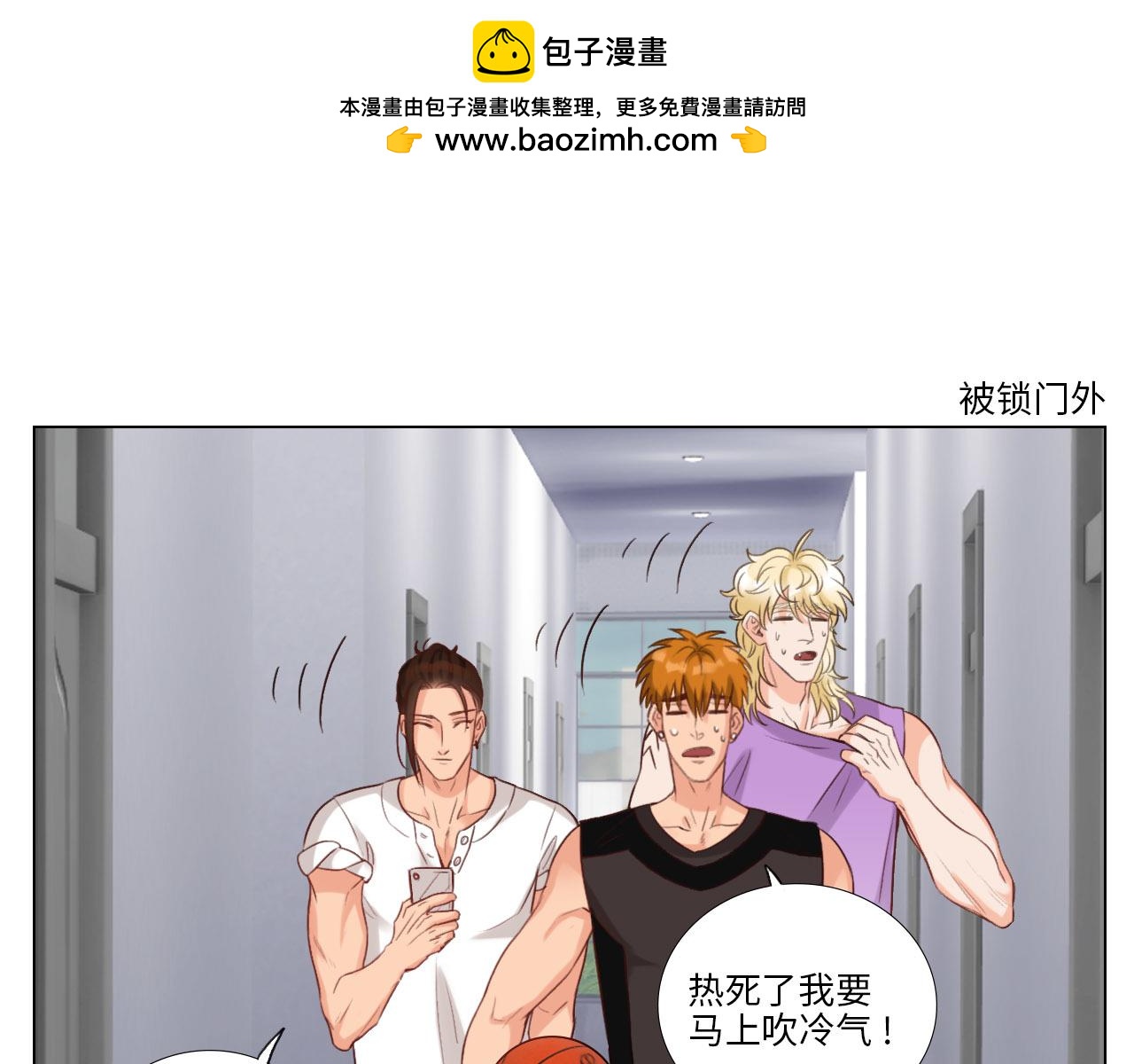 《男生宿舍303【快】》被锁门外 第2页
