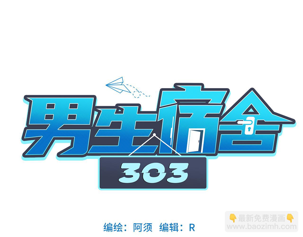 《男生宿舍303【快】》猫奴 第20页