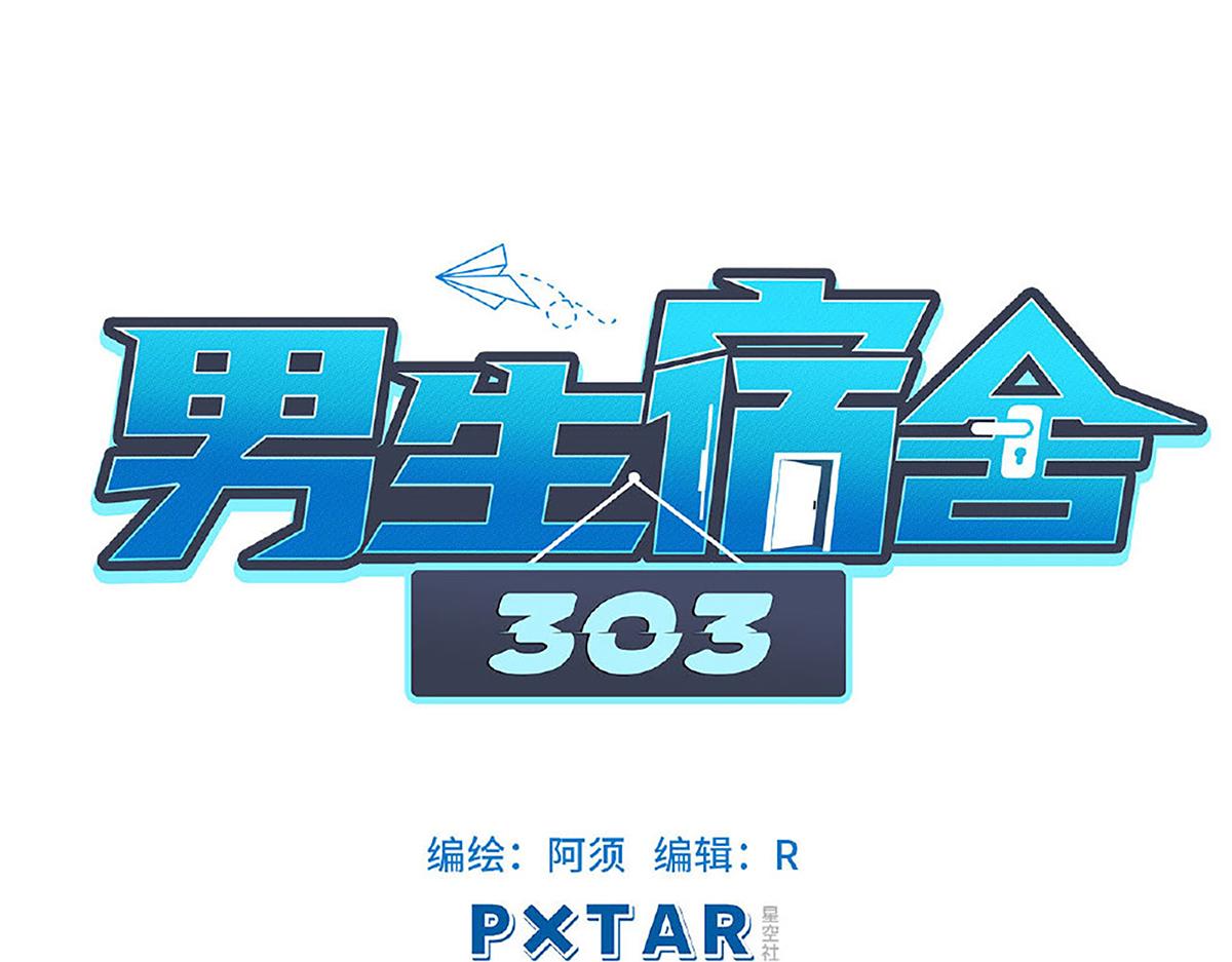 《男生宿舍303【快】》猫奴 第40页