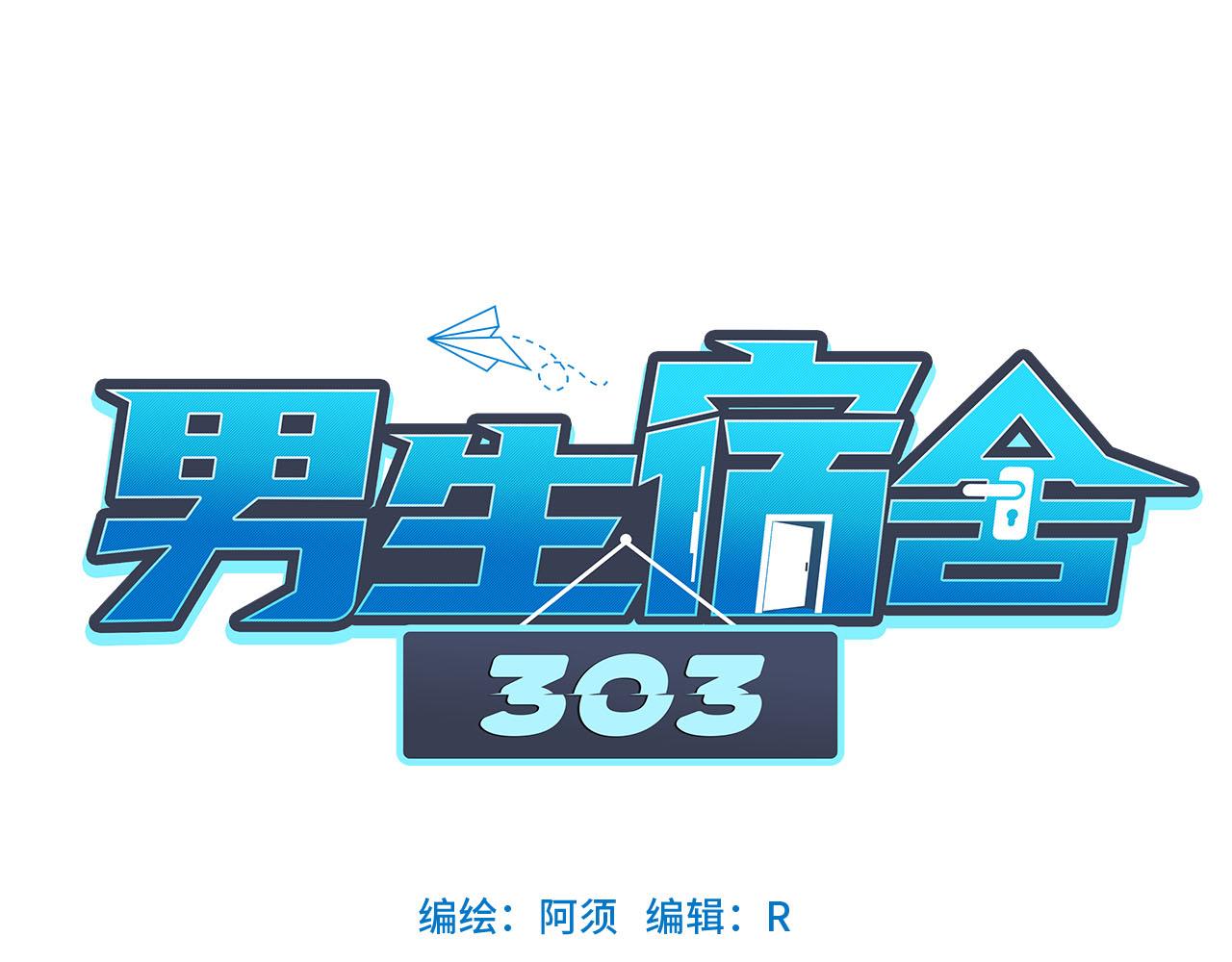 《男生宿舍303【快】》从今天起小巴是小芭 第18页