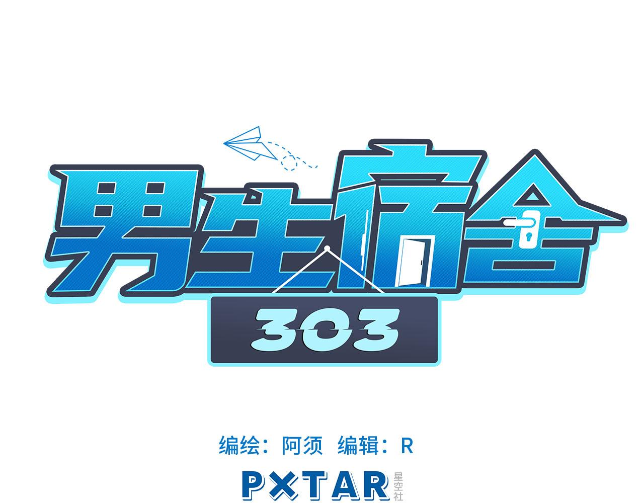 《男生宿舍303【快】》从今天起小巴是小芭 第40页