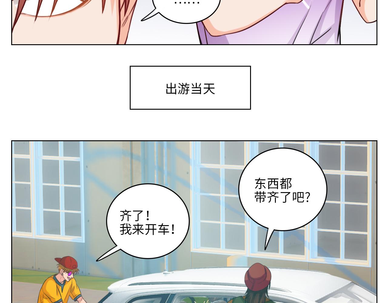 《男生宿舍303【快】》303全体露营GO！（1） 第10页