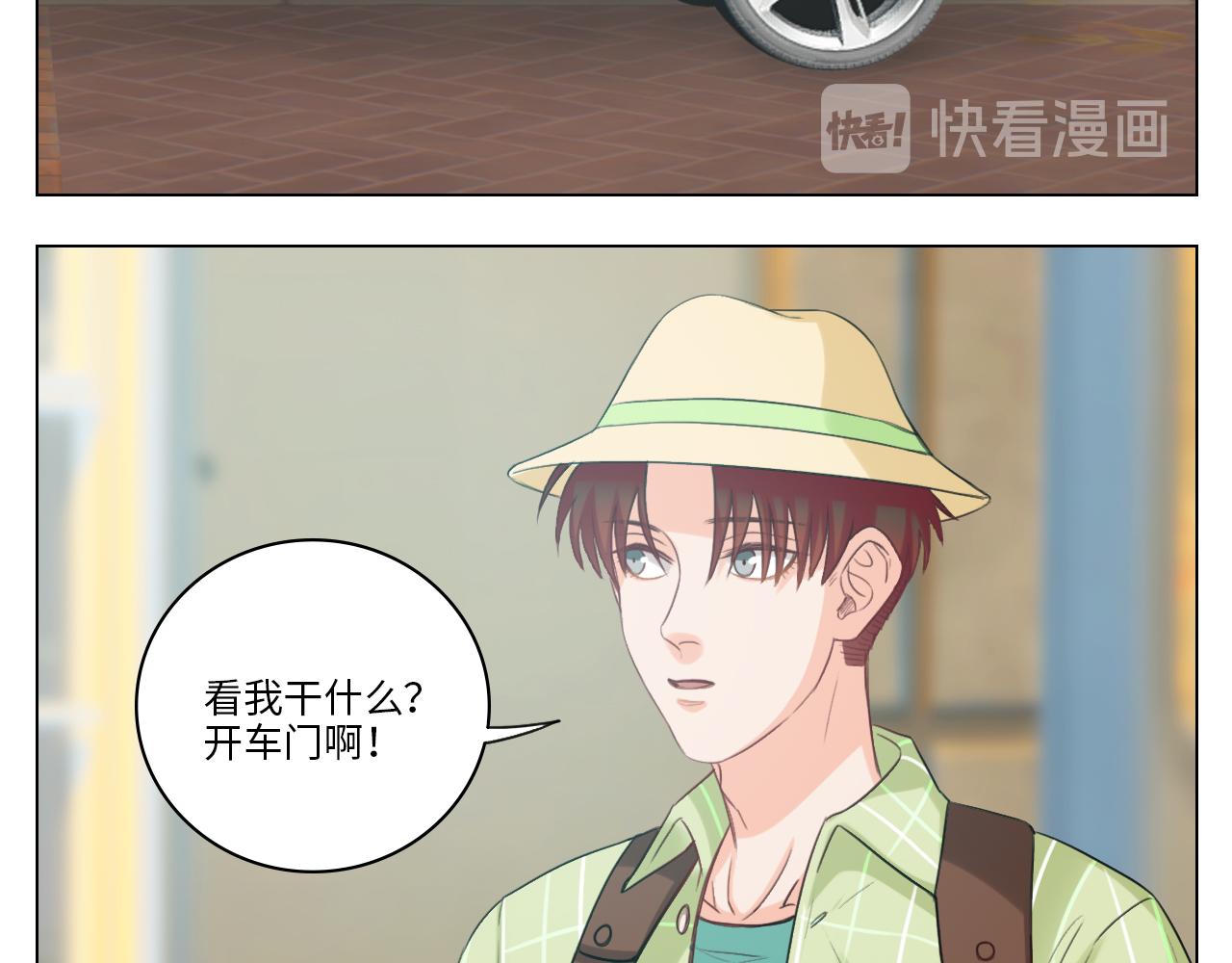 《男生宿舍303【快】》303全体露营GO！（1） 第15页
