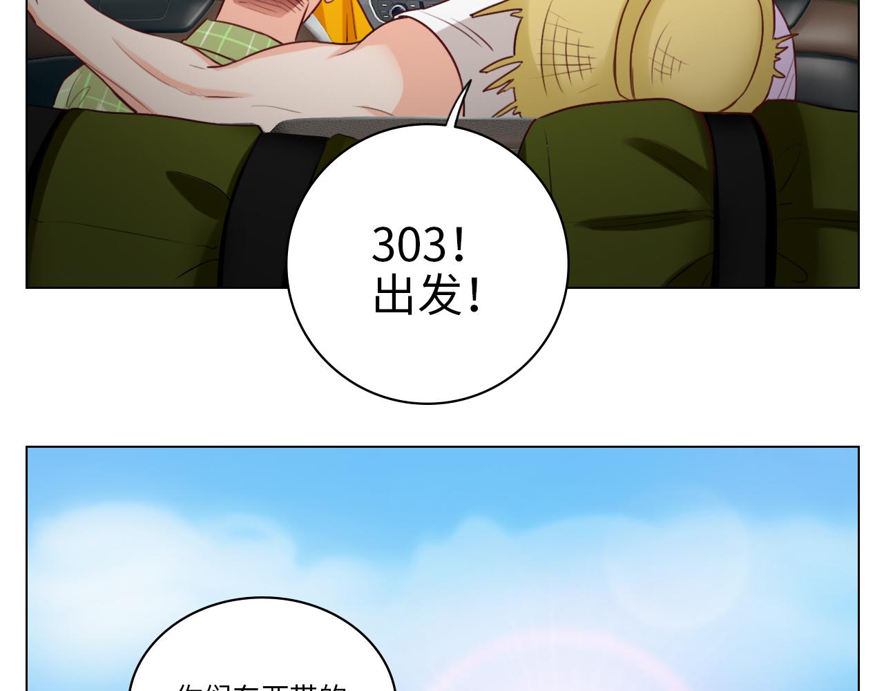 《男生宿舍303【快】》303全体露营GO！（1） 第17页